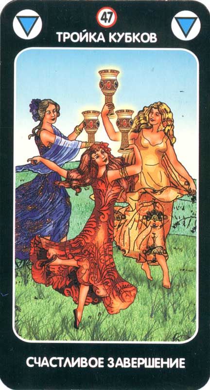 Магическое Таро любви